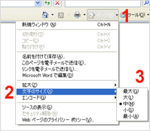 Internet Explorer 7 （文字サイズだけを変更する）