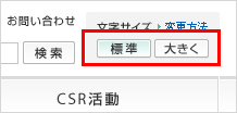 文字サイズ変更ボタン